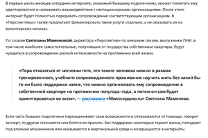 «Перспективы» предложили единый стандарт сопровождения выпускников ПНИ