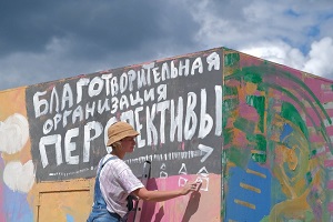 Благотворительная организация «Перспективы» на «Бессоннице»
