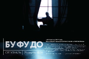 Приглашаем на спектакль БУ ФУ ДО нашей «Особой мастерской» Приглашаем на спектакль БУ ФУ ДО нашей «Особой мастерской»